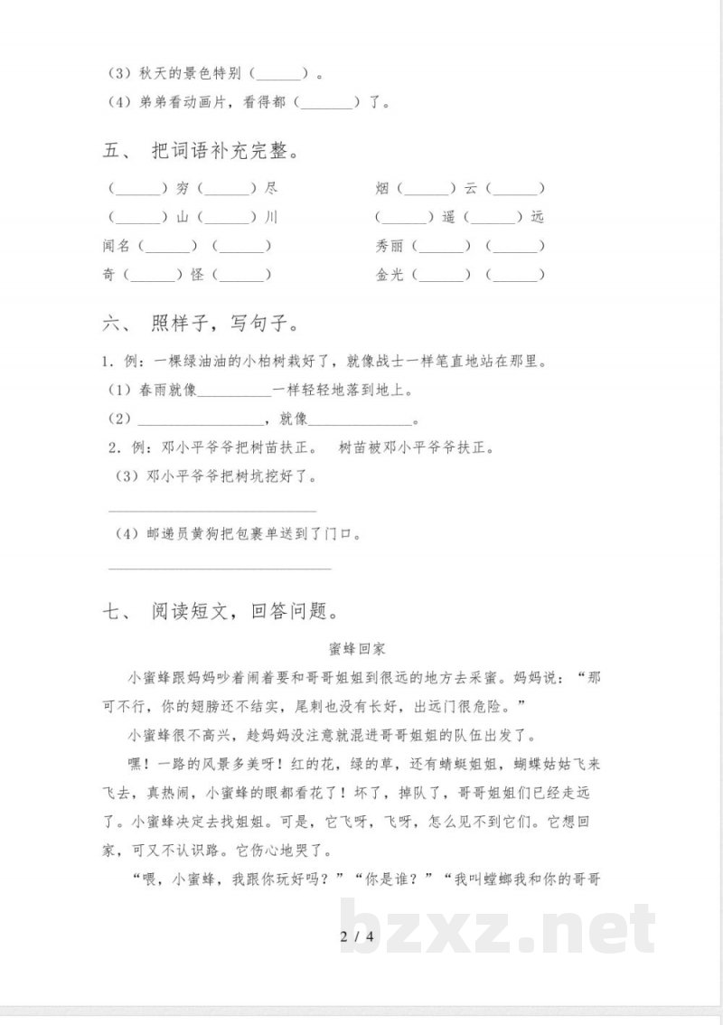 新人教版二年级语文下册期末试卷最新