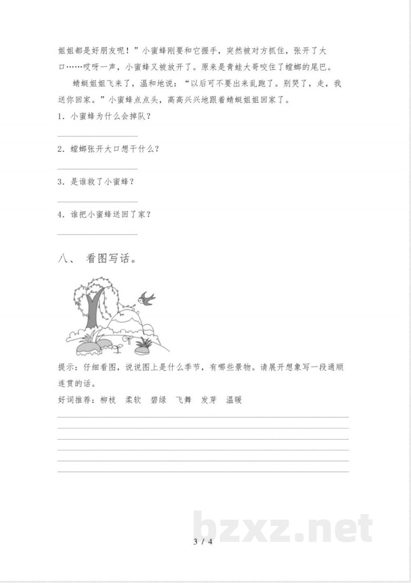 新人教版二年级语文下册期末试卷最新