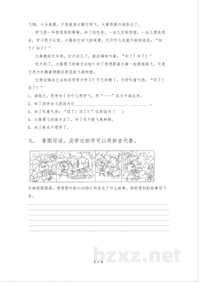 人教版二年级语文下册期末试卷【带答案】 人教版二年级语文下册期末试卷【带答案】