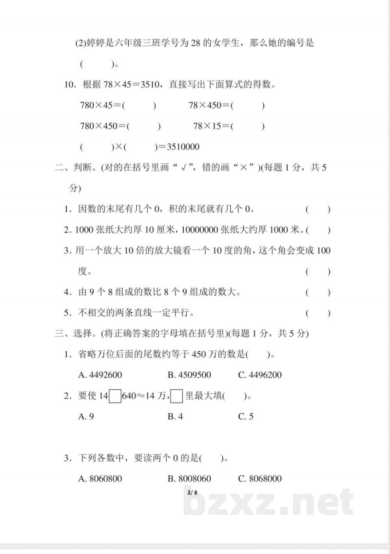 青岛版数学四年级上册期中检测卷 青岛版数学四年级上册期中检测卷