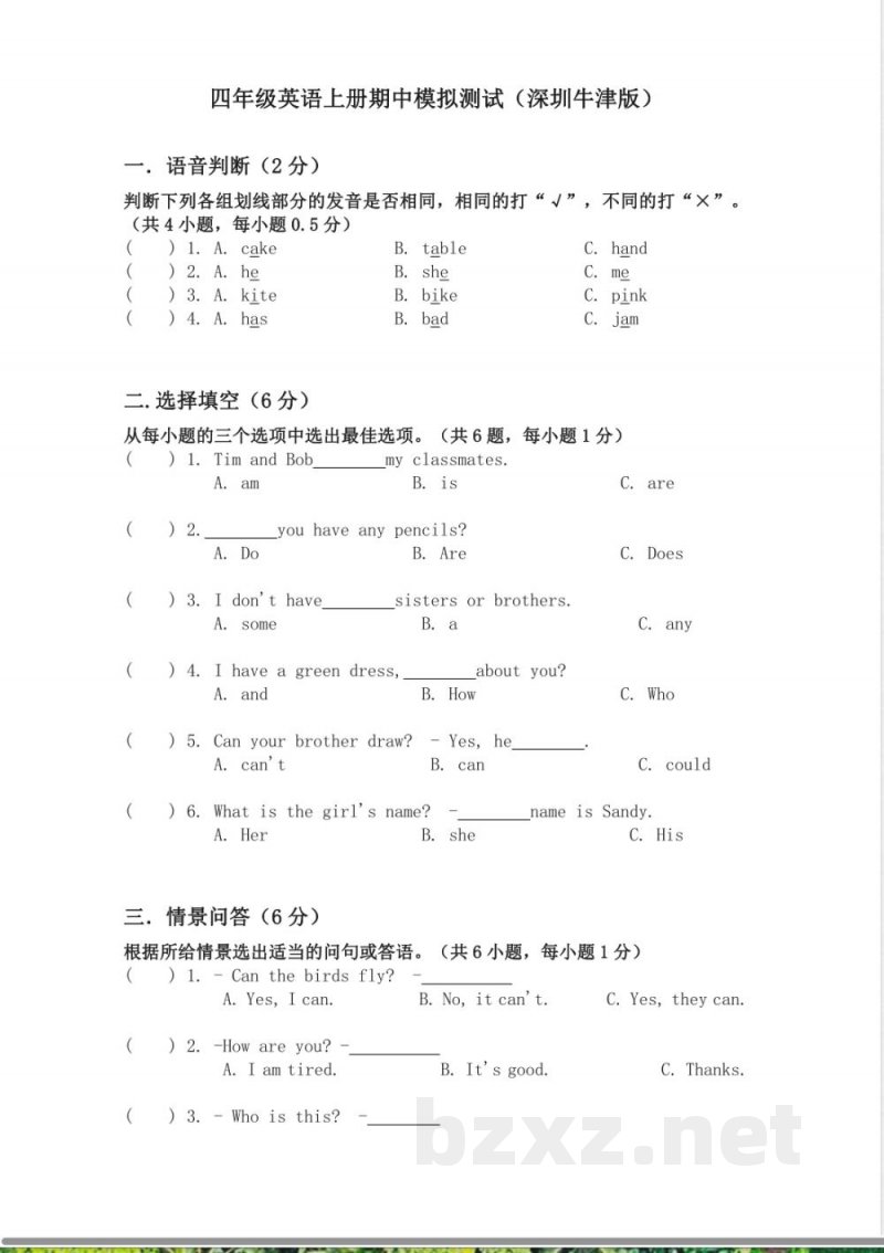 小学英语试卷-四年级英语上册期中模拟测试(深圳牛津版) 小学英语试卷-四年级英语上册期中模拟测试(深圳牛津版)
