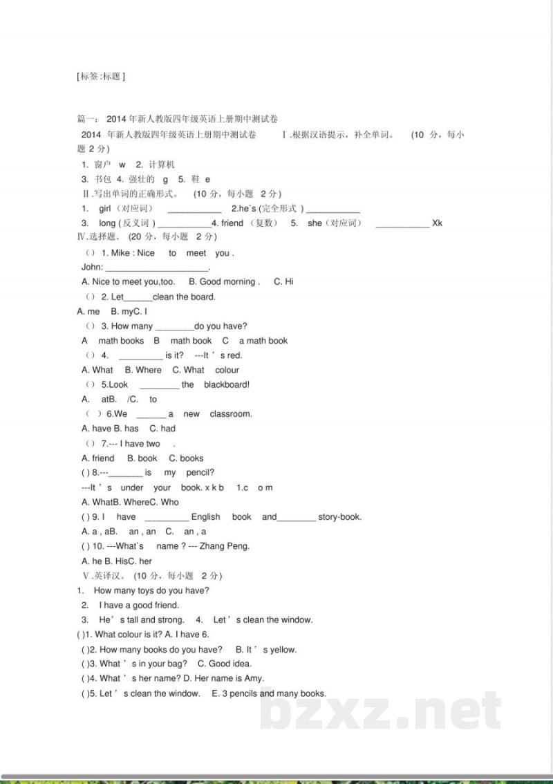 小学英语四年级上册期中试卷 小学英语四年级上册期中试卷