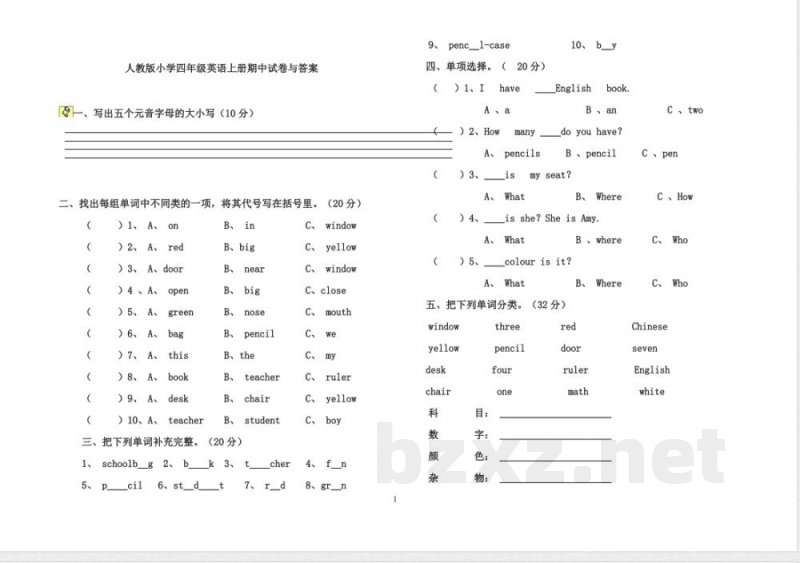人教版小学四年级英语上册期中试卷与答案 人教版小学四年级英语上册期中试卷与答案