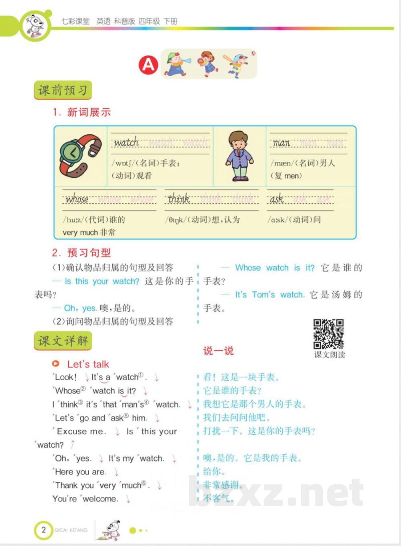 科普版英语四年级下册教材全解