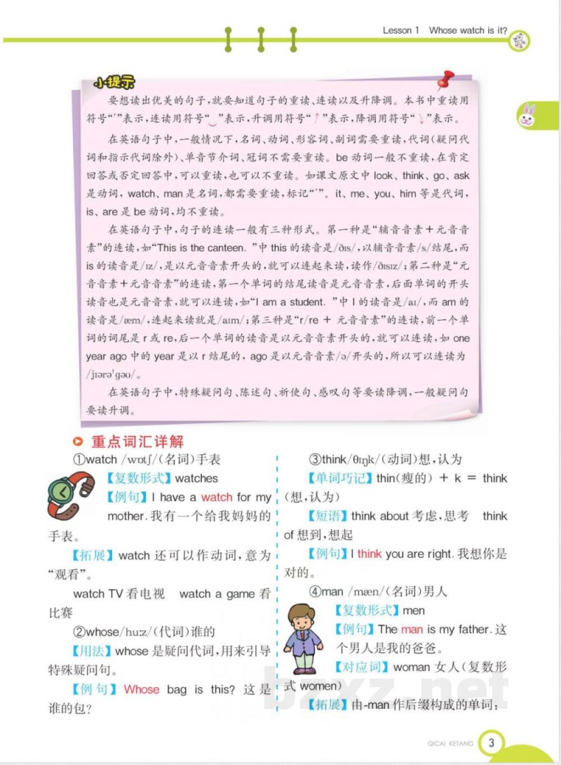 科普版英语四年级下册教材全解