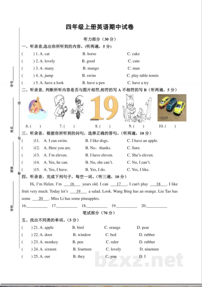 四年级上册英语期中测试卷4