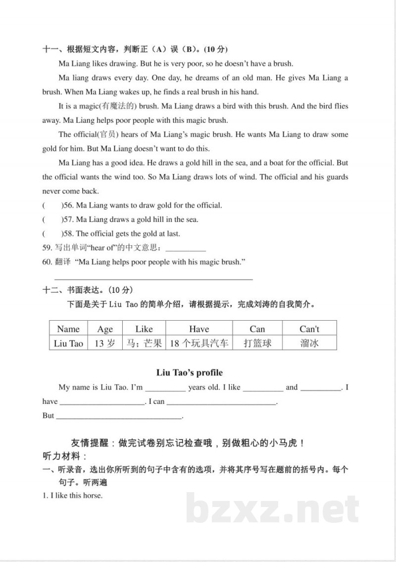 四年级上册英语期中测试卷4