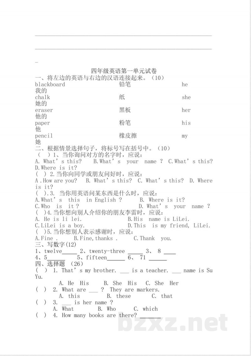 四年级上册英语练习题