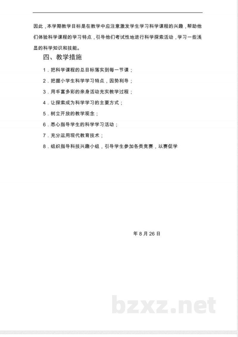 人教版六年级上册科学教学计划 人教版六年级上册科学教学计划