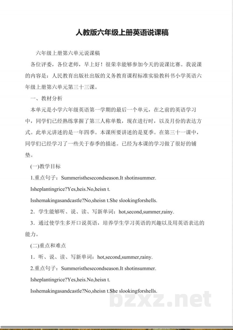 人教版六年级上册英语说课稿