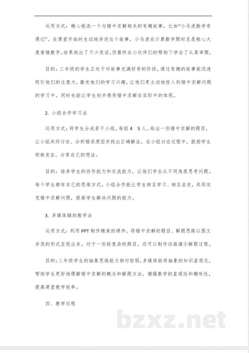 青岛版三年级上册数学错中求解问题