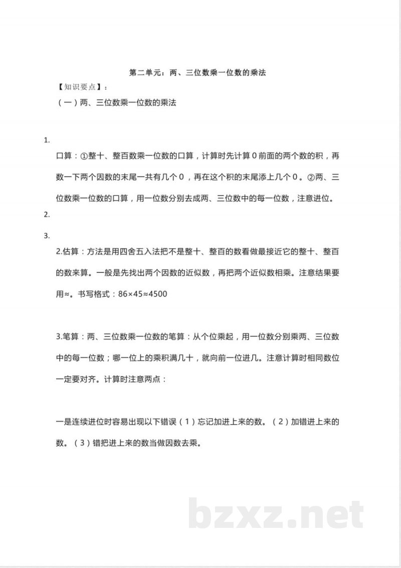 小学三年级上册青岛版数学重点知识点预习