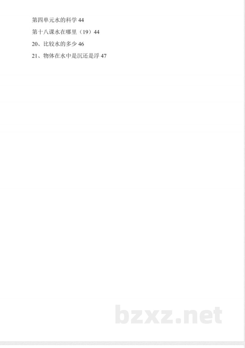 青岛版小学科学三年级上册教案