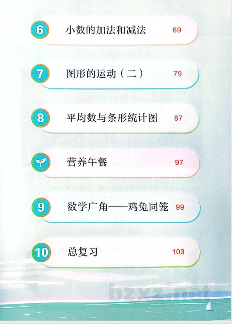 四年级数学下册教科书