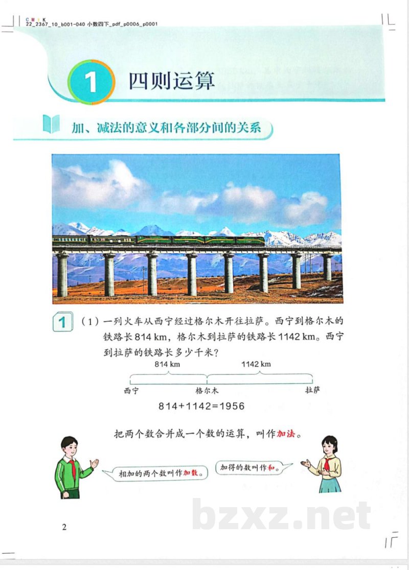 四年级数学下册教科书