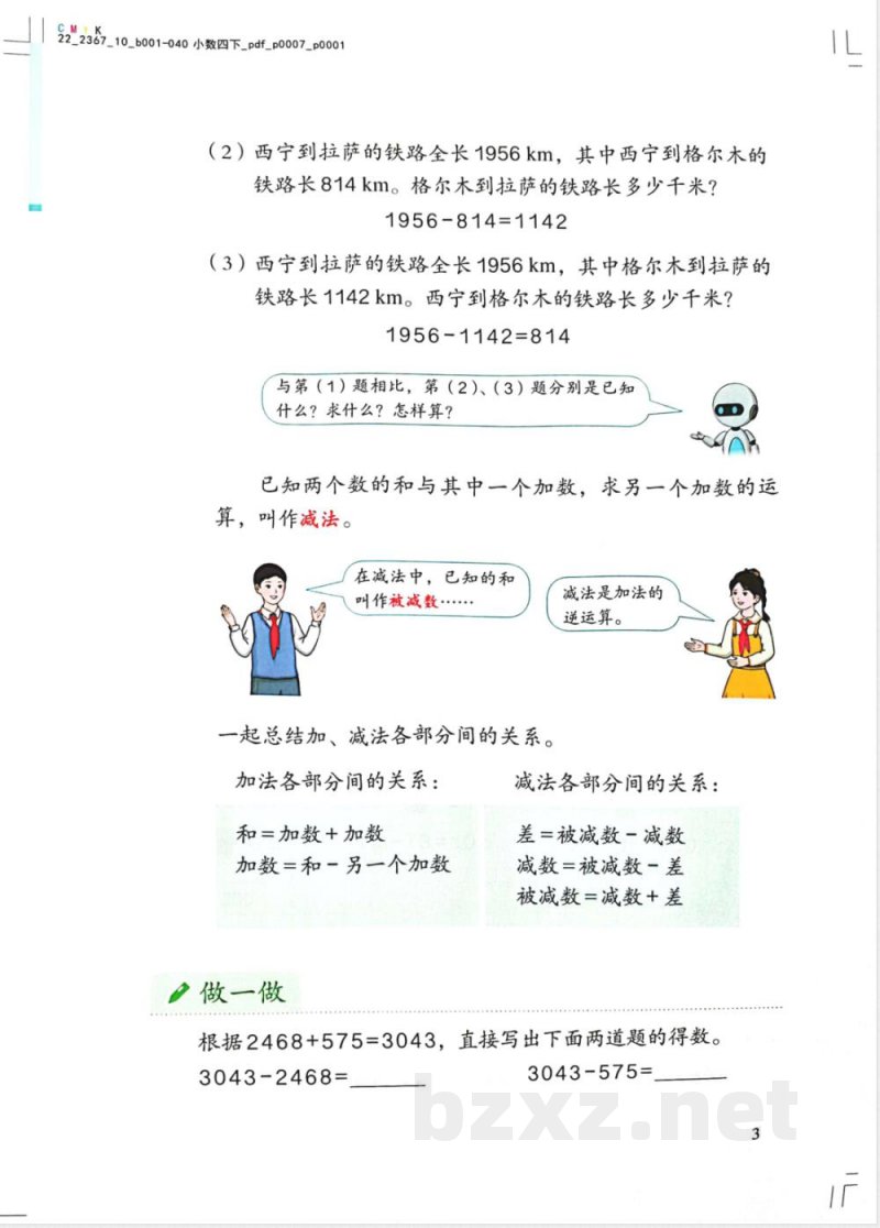 四年级数学下册教科书
