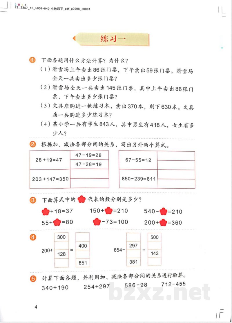 四年级数学下册教科书