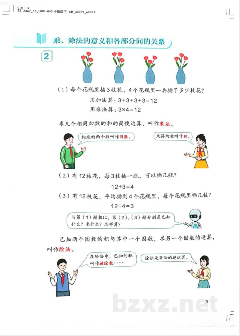四年级数学下册教科书