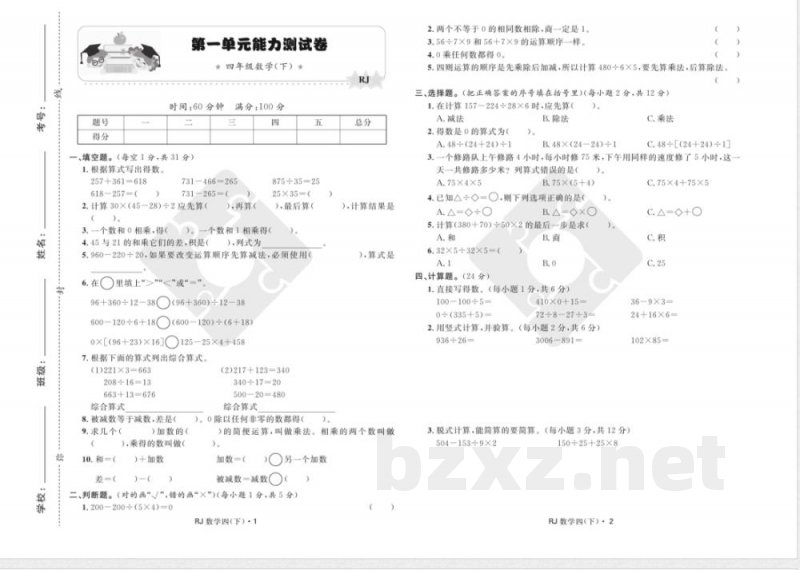 数学四年级下册第一单元能力测试