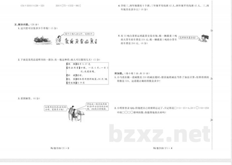 数学四年级下册第一单元能力测试