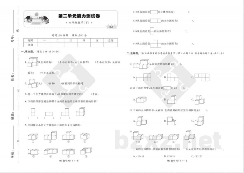 数学四年级下册第一单元能力测试