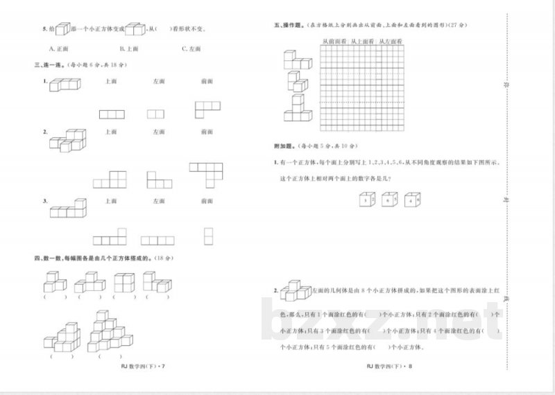 数学四年级下册第一单元能力测试