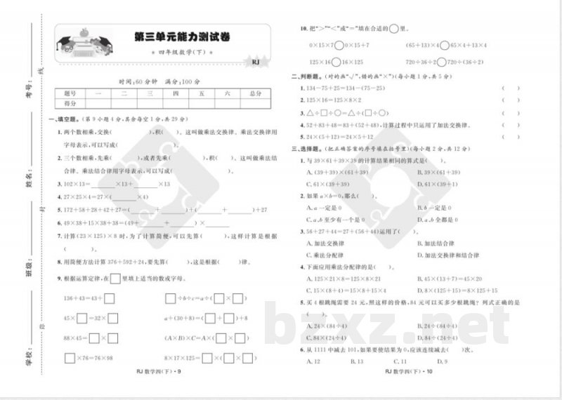 数学四年级下册第一单元能力测试
