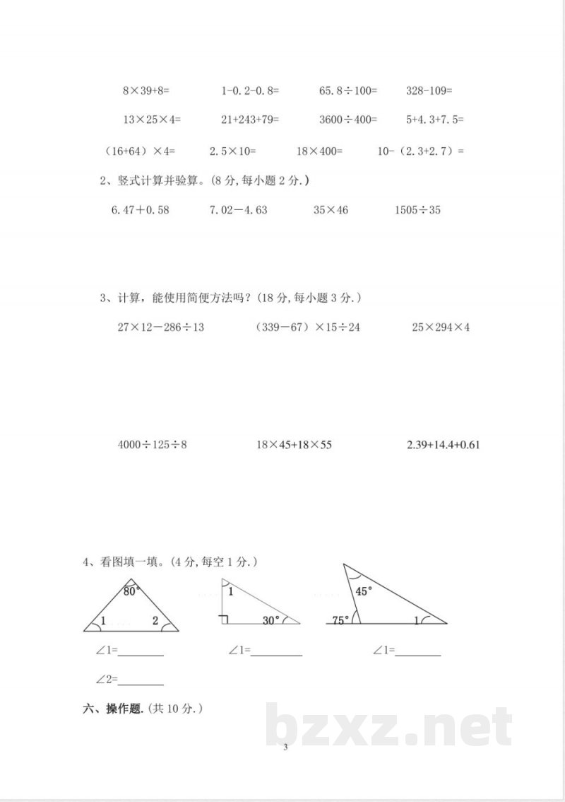 人教版小学四年级数学下册期末试卷 (5)