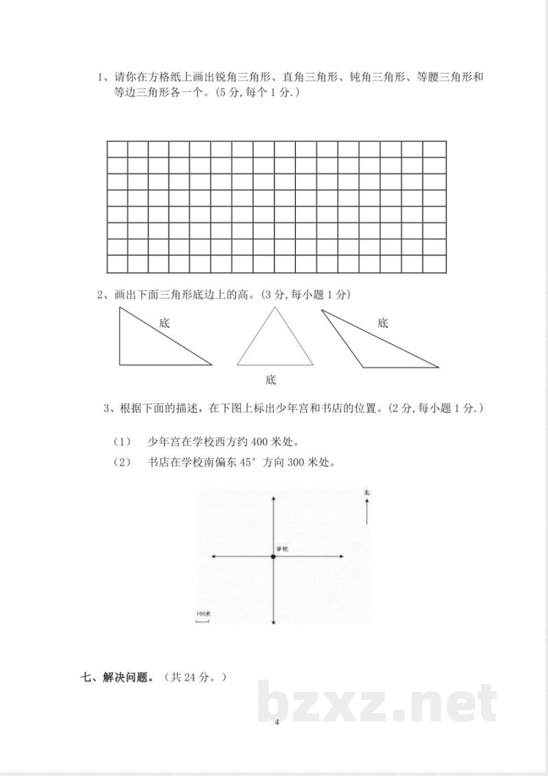 人教版小学四年级数学下册期末试卷 (5)
