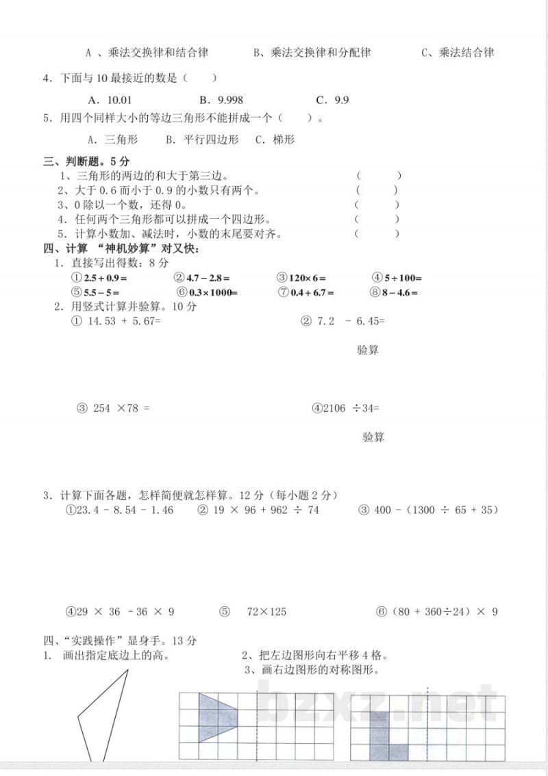 人教版四年级数学下册期末测试卷 (1)
