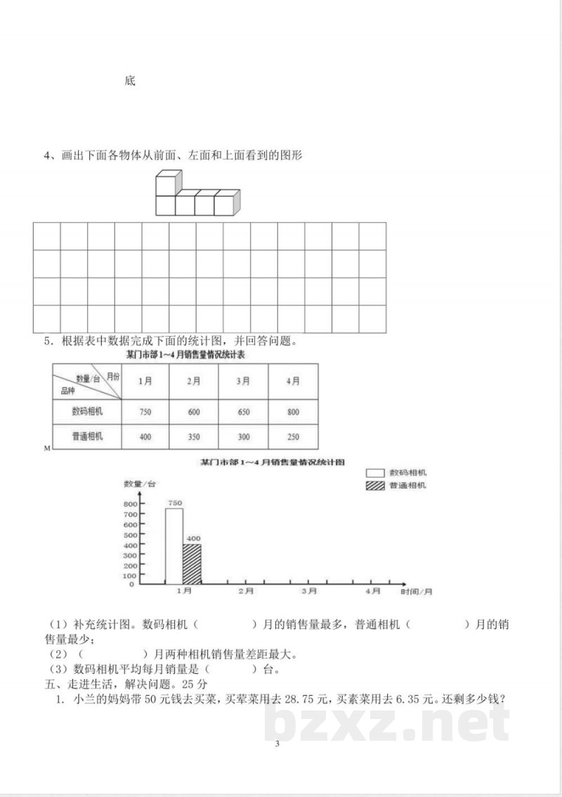 人教版四年级数学下册期末测试卷 (1)
