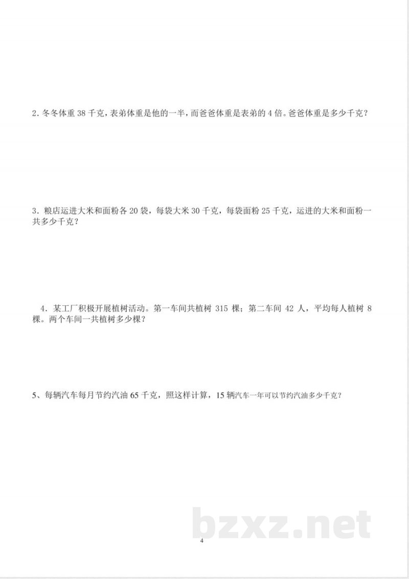 人教版四年级数学下册期末测试卷 (1)