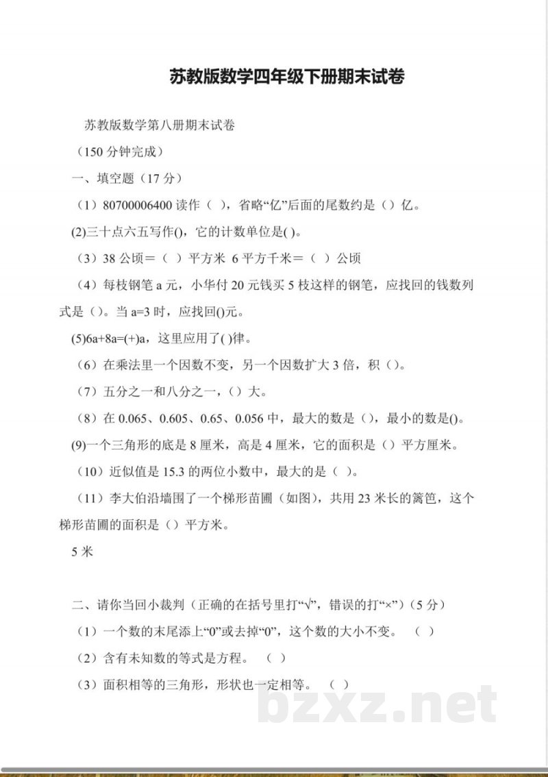 苏教版数学四年级下册期末试卷 苏教版数学四年级下册期末试卷