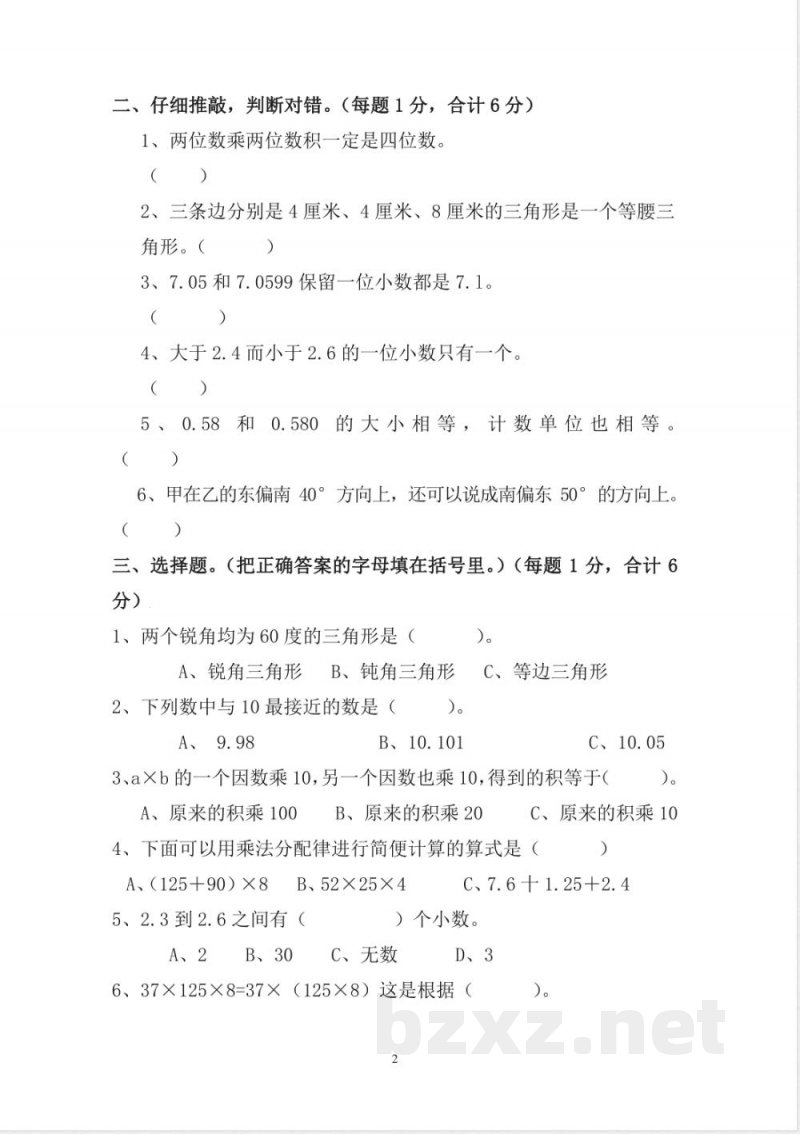 新人教版四年级数学下册期末试卷 (1)