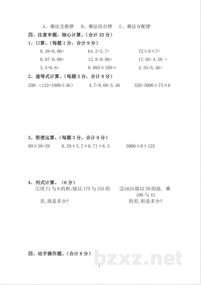 新人教版四年级数学下册期末试卷 (1)