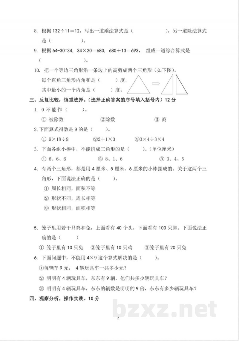 新人教版四年级数学下册期末试卷 (2) 新人教版四年级数学下册期末试卷 (2)