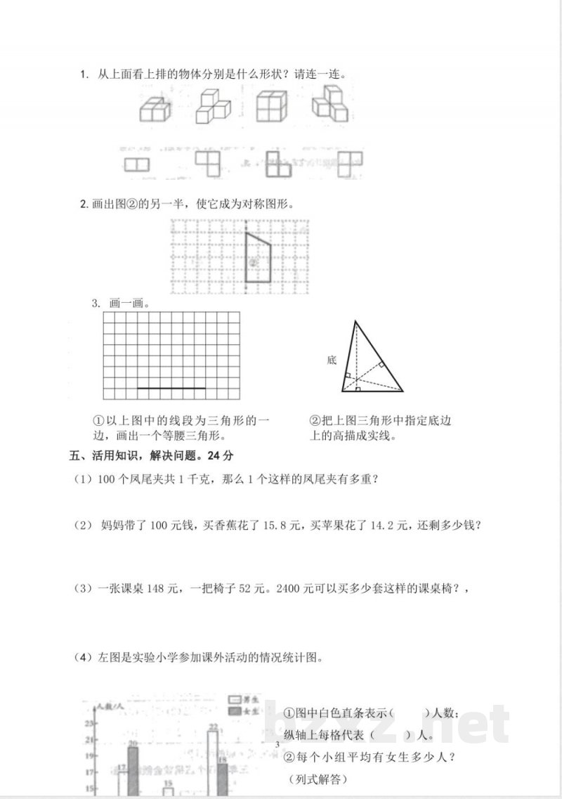 新人教版四年级数学下册期末试卷 (2) 新人教版四年级数学下册期末试卷 (2)