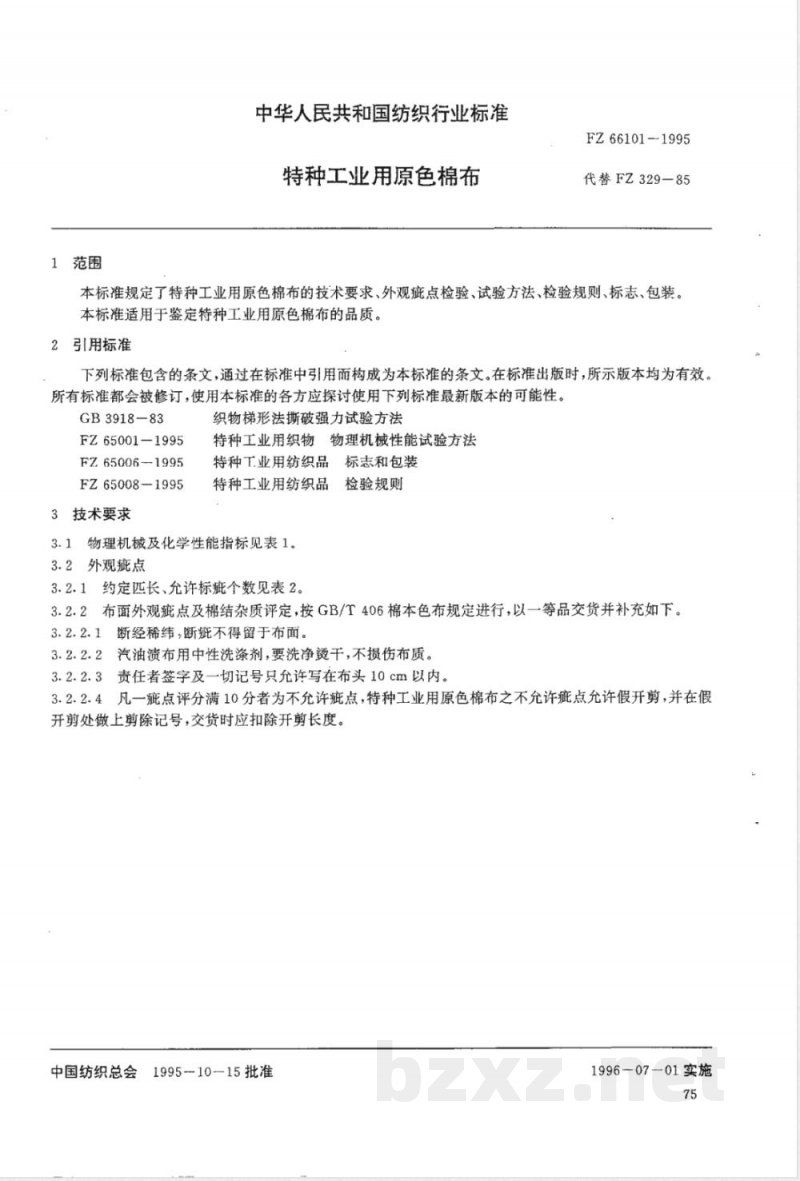 FZ/T 66101-1995特种工业用原色棉布 