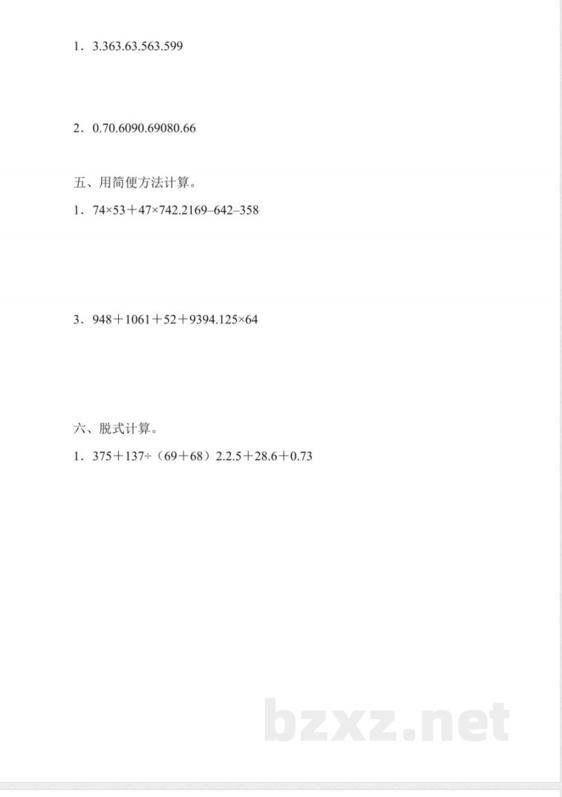 北师大版四年级数学下册期末试卷及答案