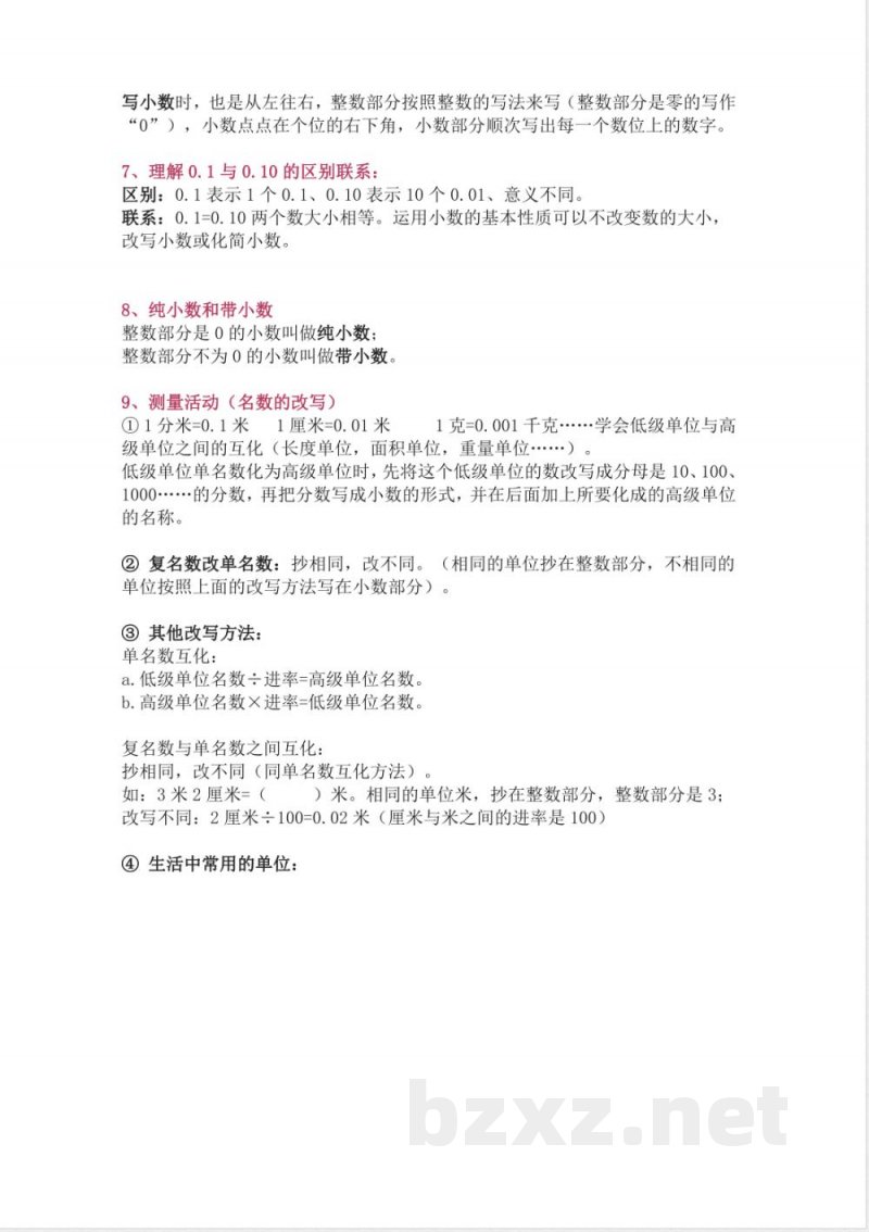 北师大版四年级(下册)数学知识要点归纳 北师大版四年级(下册)数学知识要点归纳