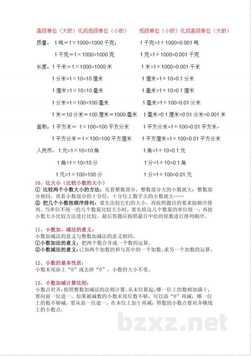 北师大版四年级(下册)数学知识要点归纳 北师大版四年级(下册)数学知识要点归纳