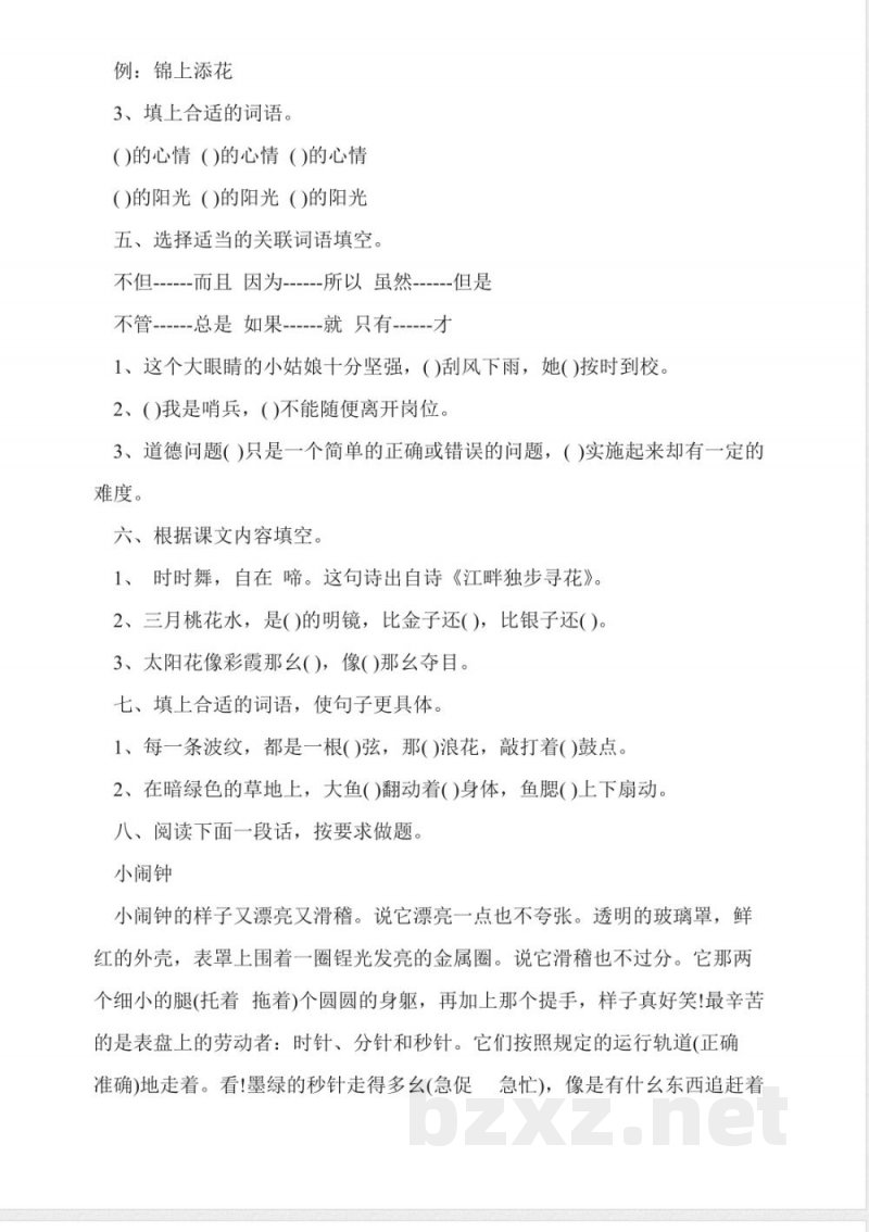 北师大版小学四年级语文下册期末考试试题