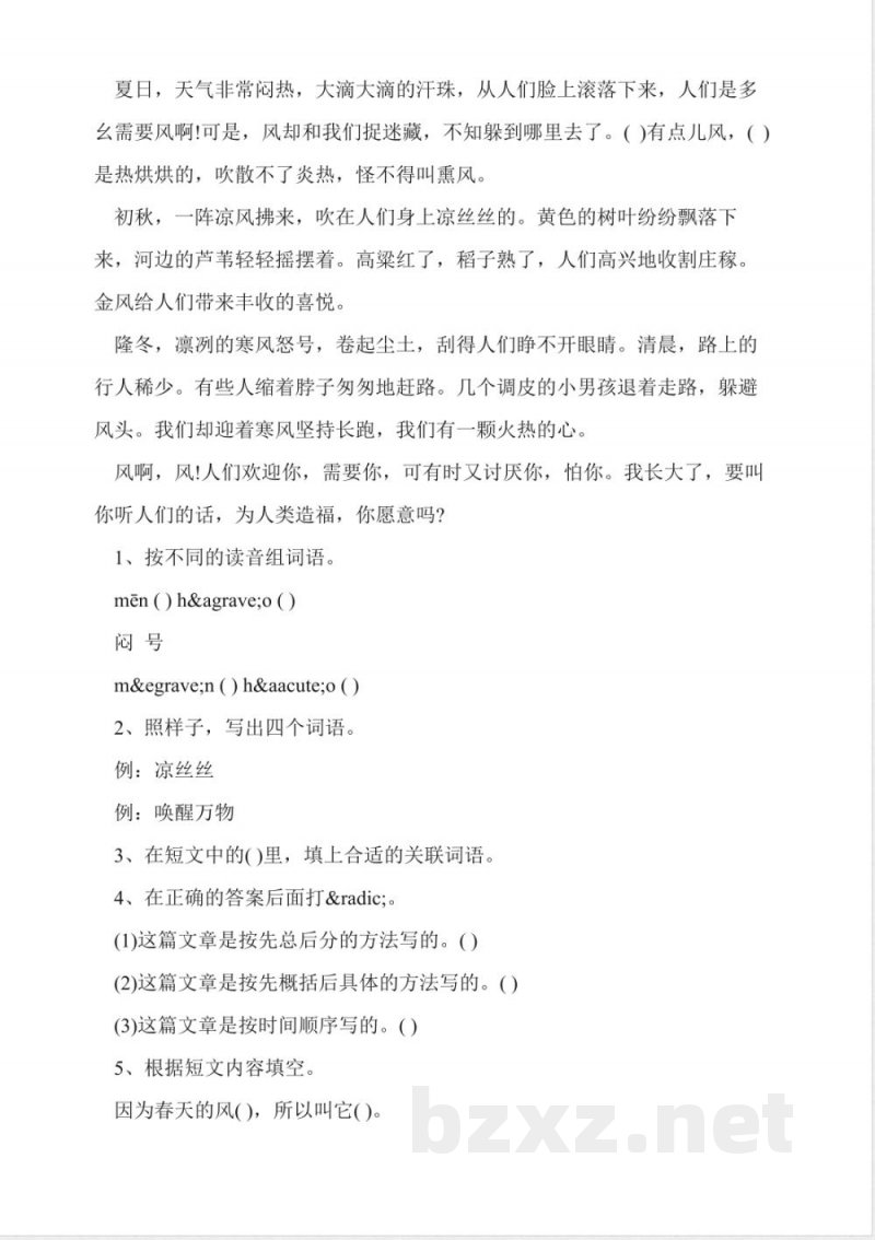 北师大版小学四年级语文下册期末考试试题