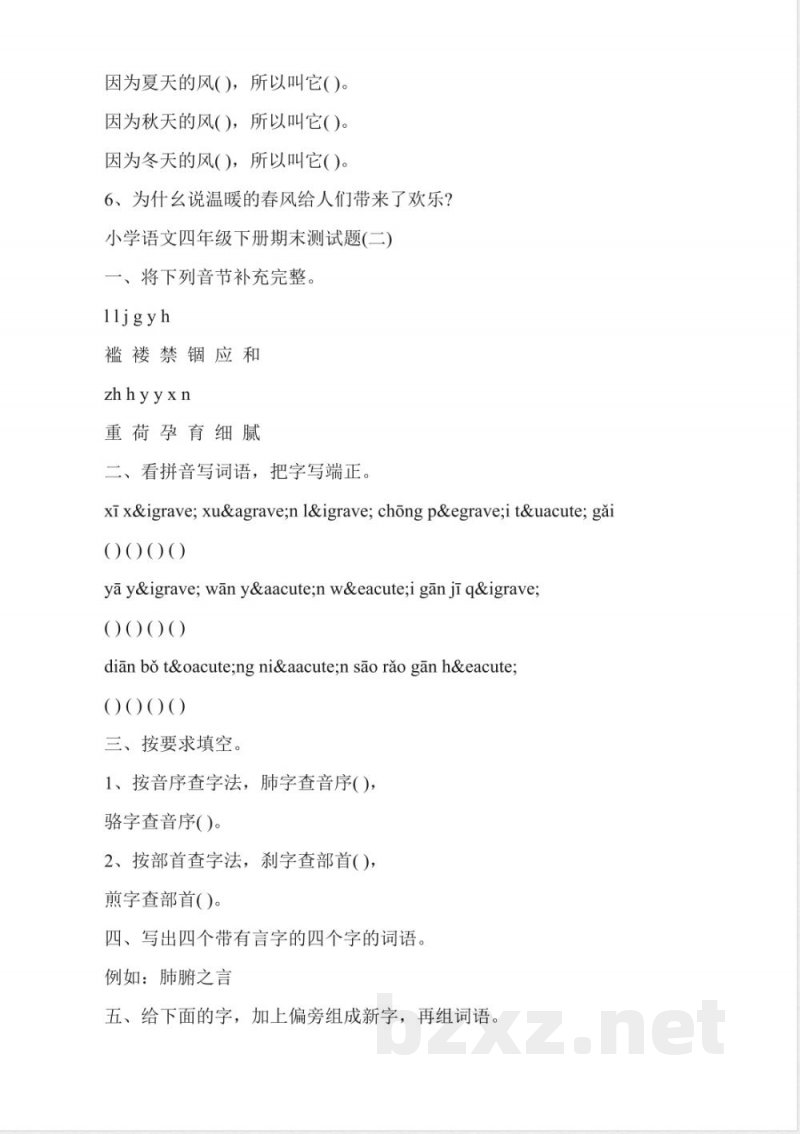 北师大版小学四年级语文下册期末考试试题