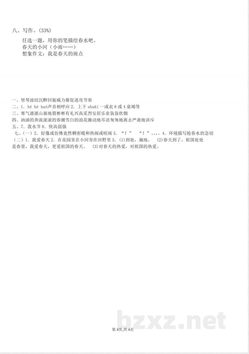 北师大版四年级语文下册第2单元试题