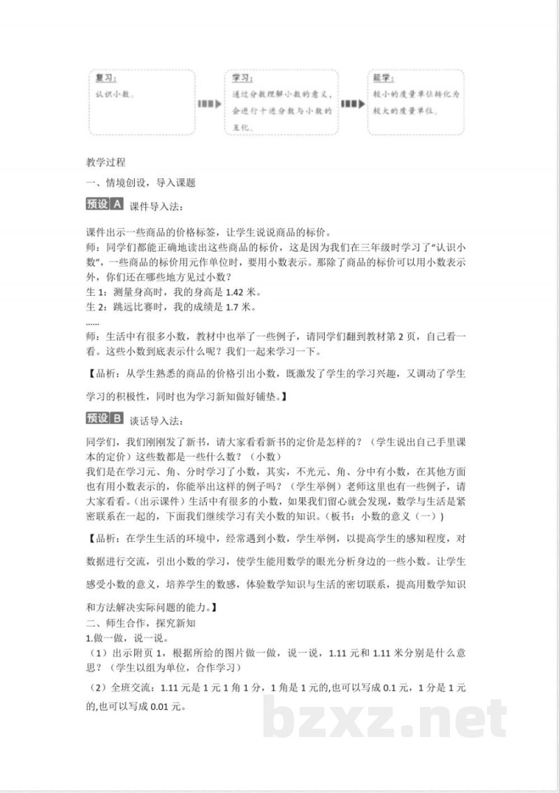 北师大版数学四年级下册全册教案 北师大版数学四年级下册全册教案