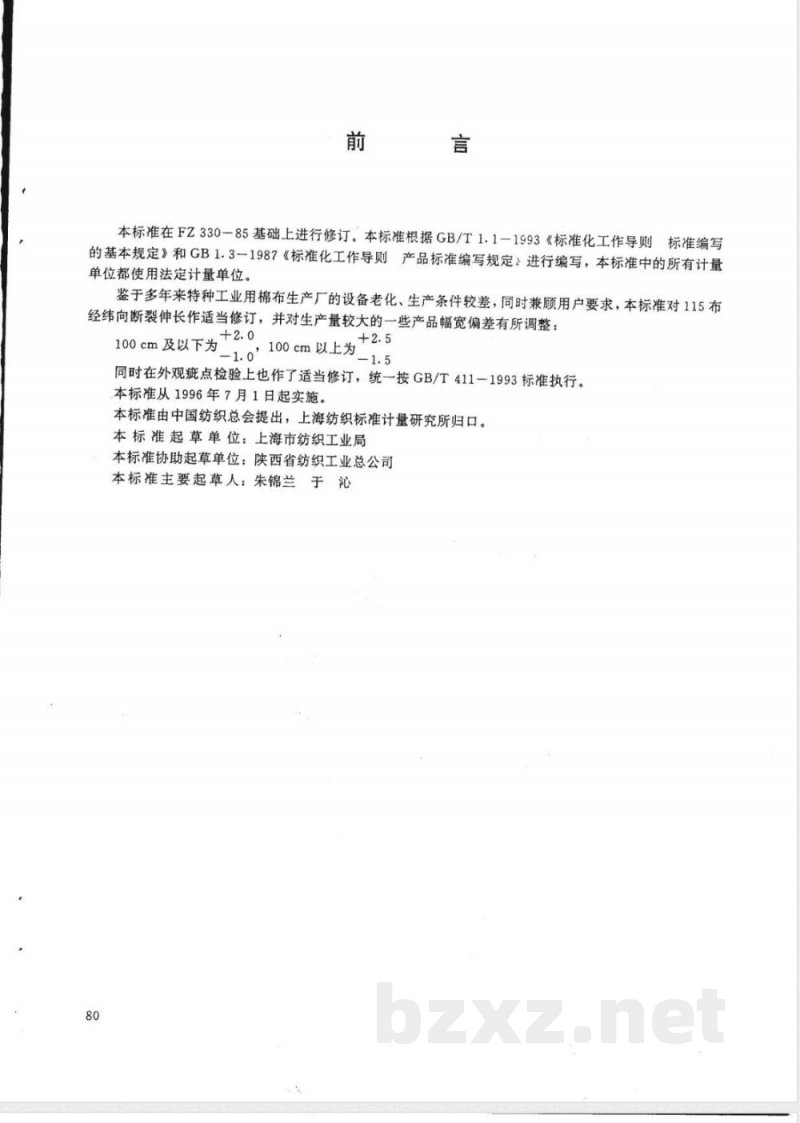 FZ/T 66102-1995特种工业用棉布(一) 