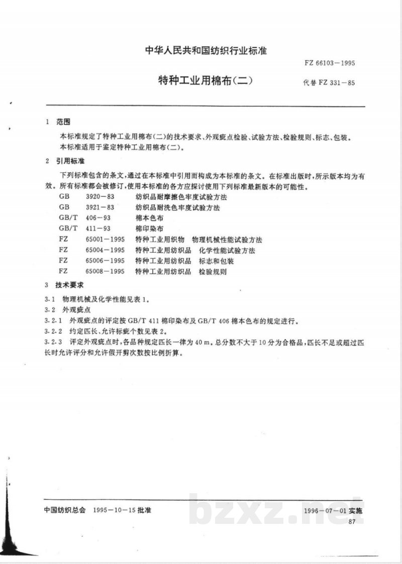 FZ/T 66103-1995特种工业用棉布(二) 