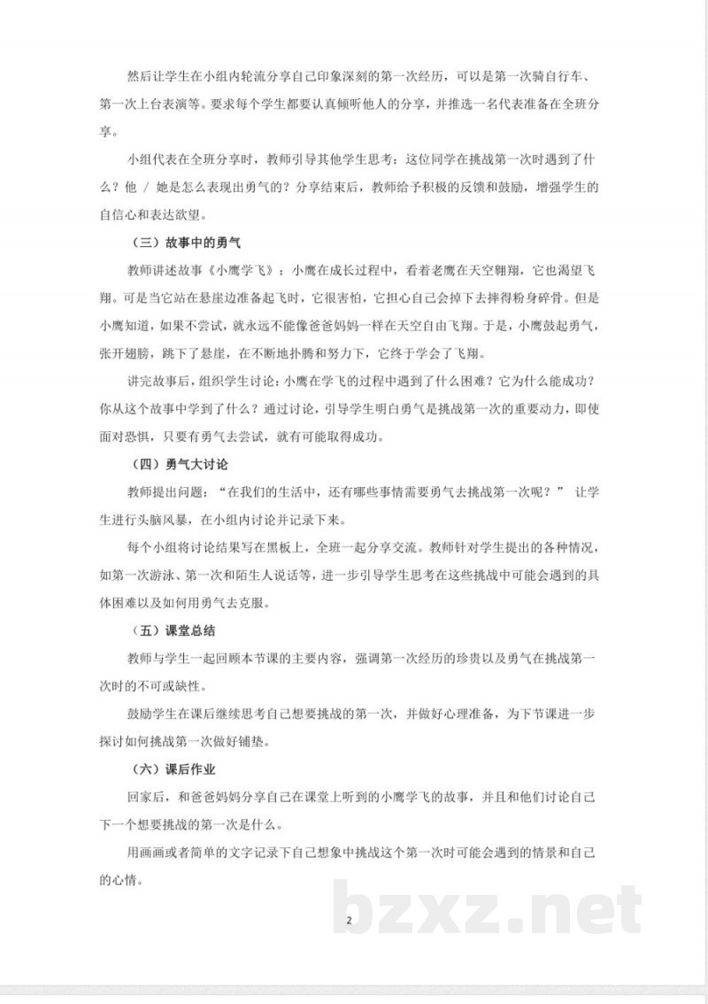 二年级道德与法治下册【全册】教案