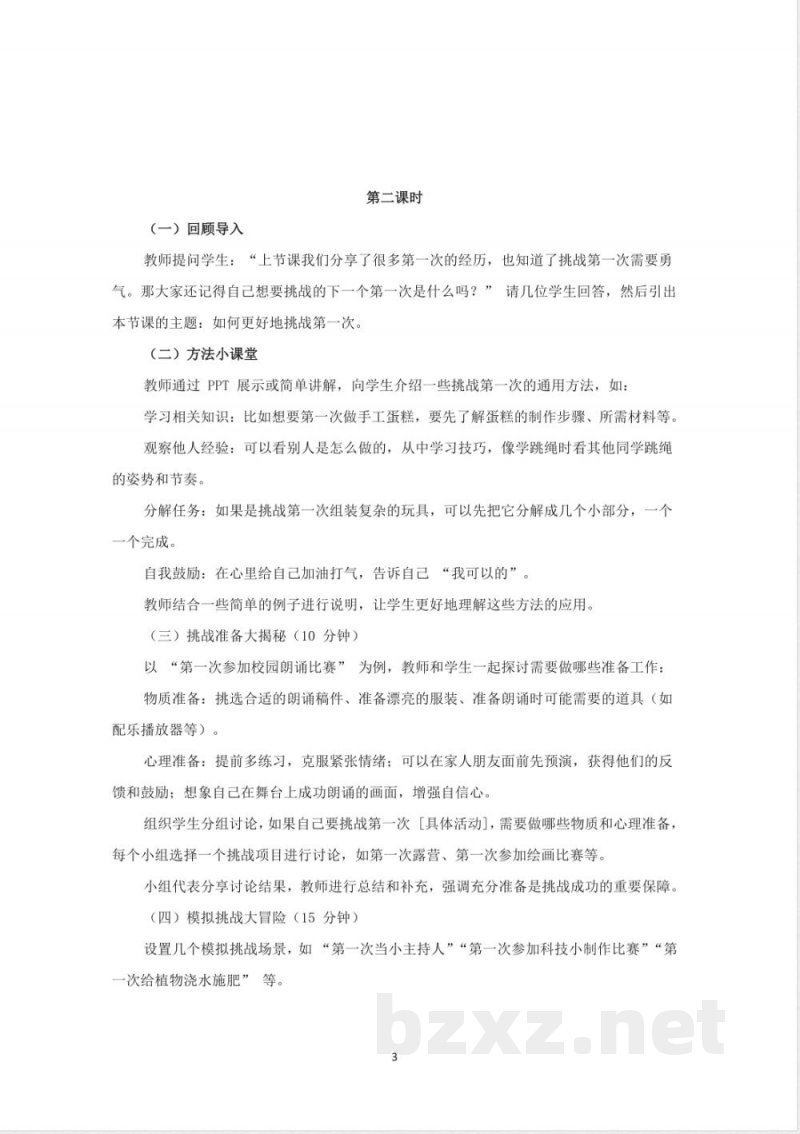 二年级道德与法治下册【全册】教案